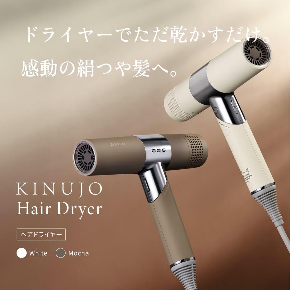 キヌージョ ヘアードライヤー ホワイト KINUJO 絹女 マイナスイオン