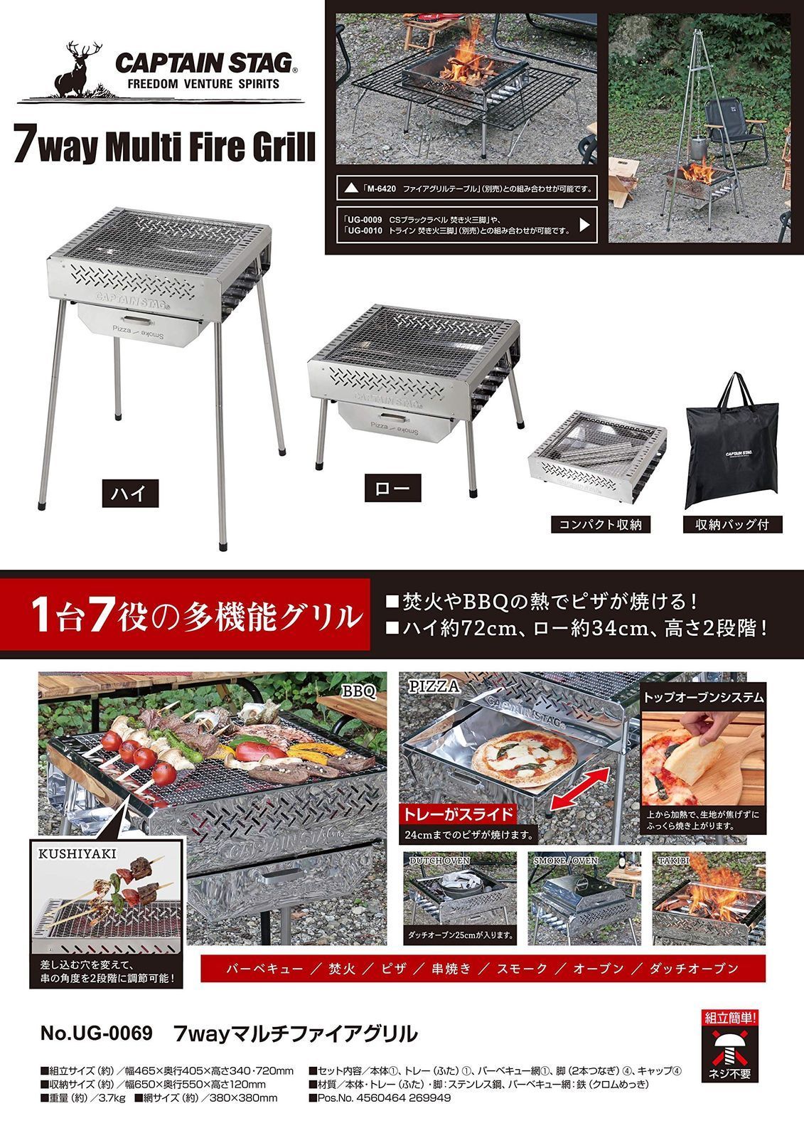 デイリーユース 数量 収納バッグ付き ステンレス製 マルチファイアグリル 7Way UG-