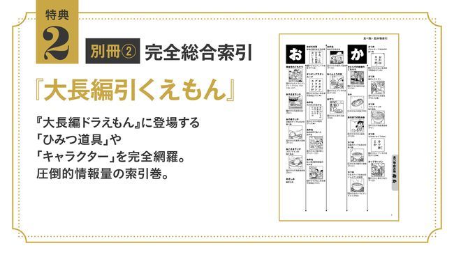 人気の福袋 爆買い！ 新品、未使用 [新品]100年大長編ドラえもん【愛蔵