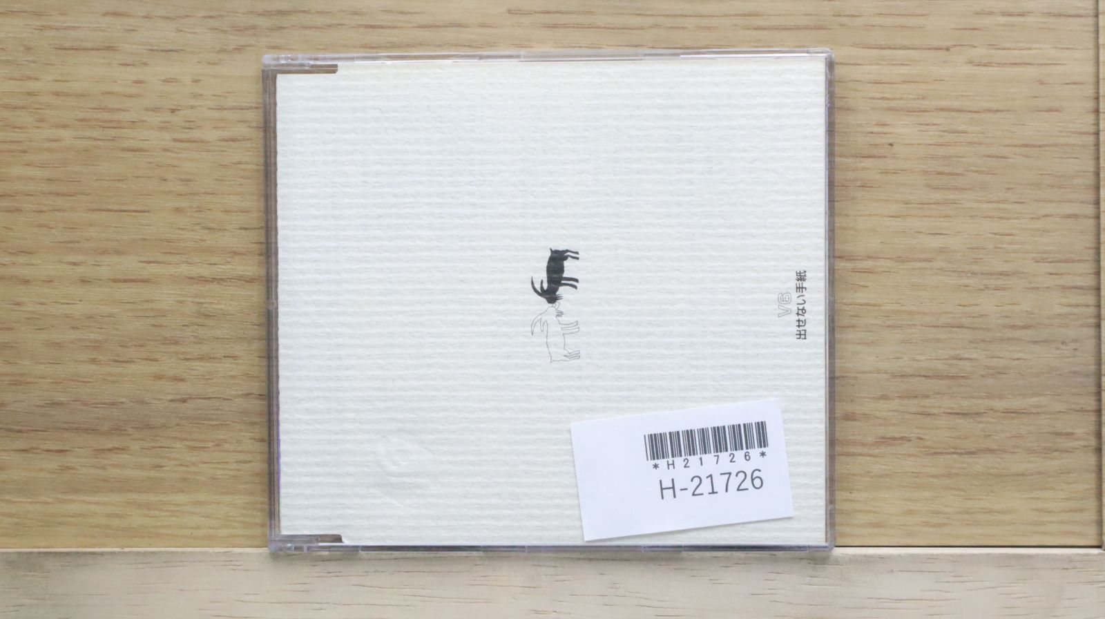 国内盤CD☆ブイシックス/V6□ 出せない手紙 【AVCD30270