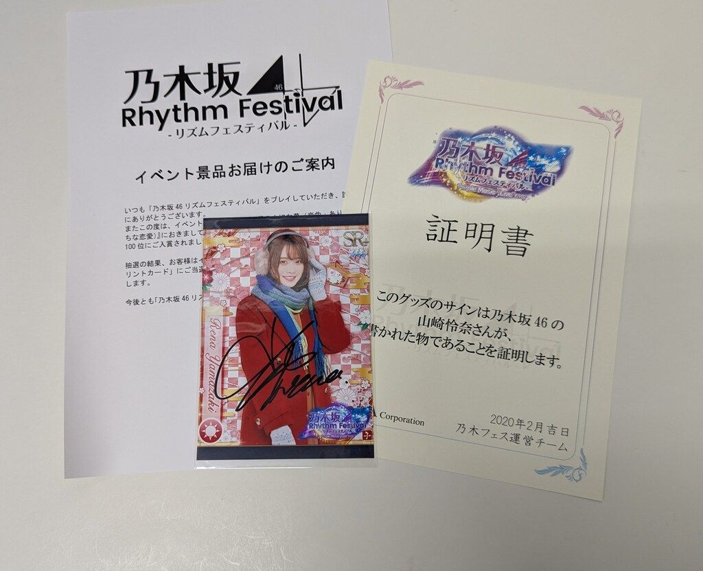 乃木坂46 乃木坂46リズムフェスティバル 山崎怜奈 【直筆サイン