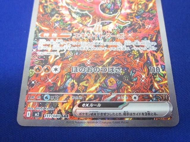 ポケモンカードゲーム M2-111