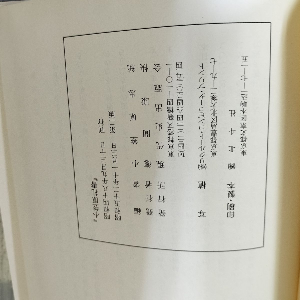 小笠原礼書 小笠原流本部の印3か所有 120081 小笠原礼書 小笠原流本部の印3か所有 120081 - メルカリ