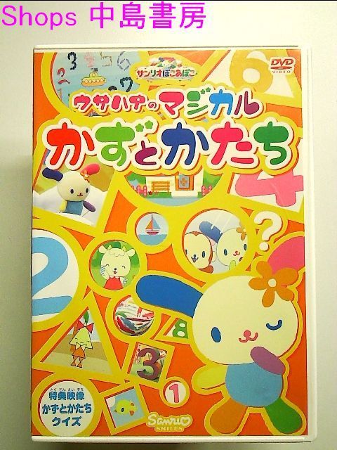 DVD サンリオぽこあぽこシリーズ ウサハナのマジカルかずとかたち