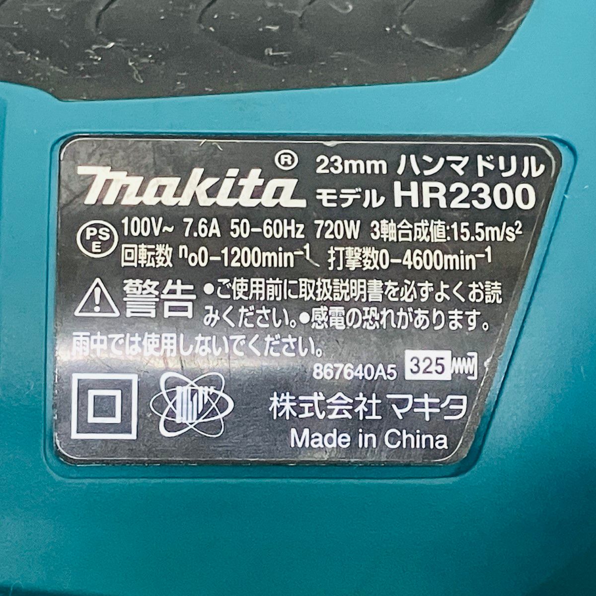 100V ハンマドリル