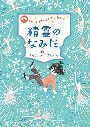 [新品][児童書]トゥートゥルとふしぎな友だち (全3冊)