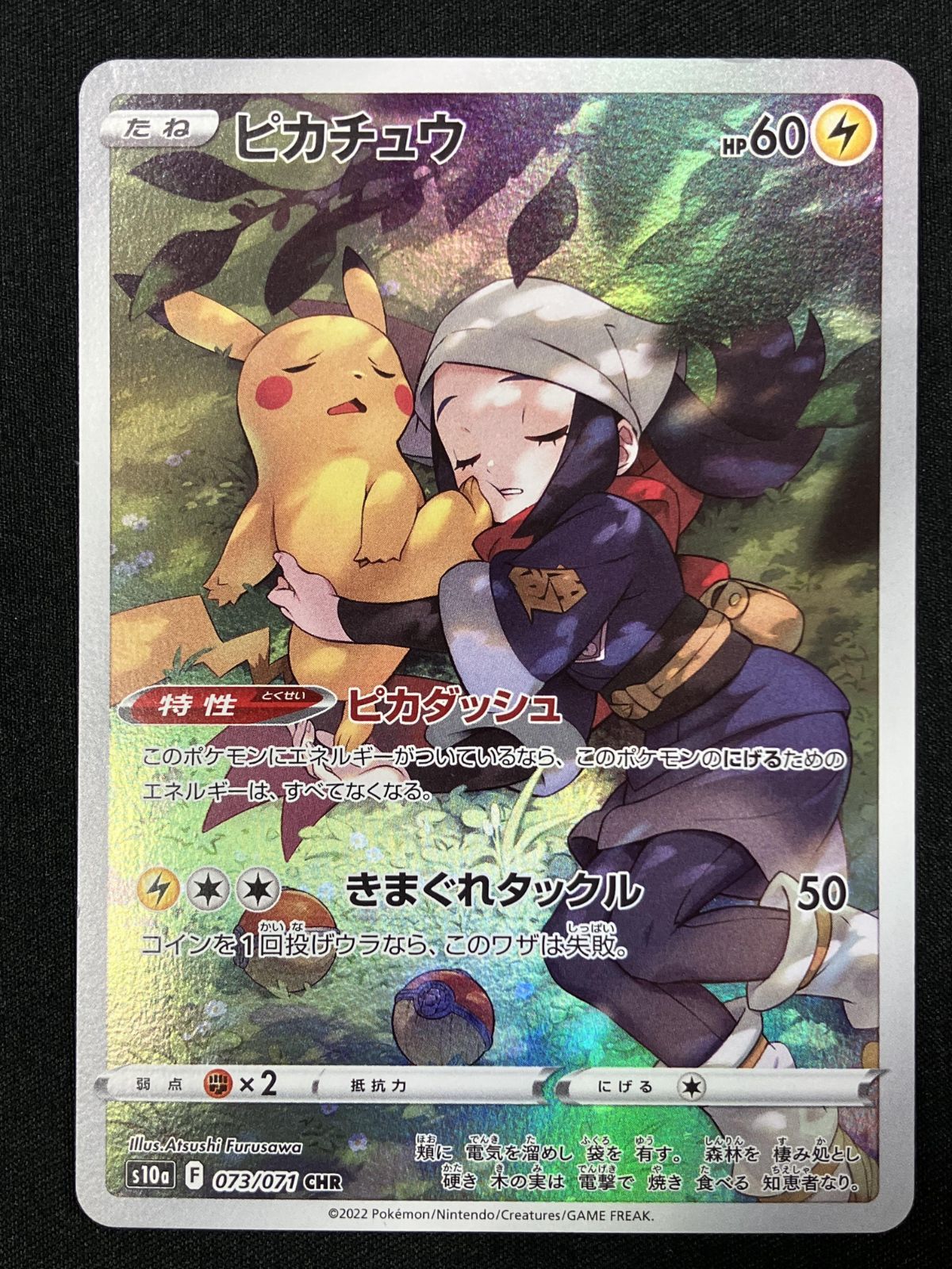 ポケモンカードゲーム ポケカ ピカチュウ CHR S10a-073 S10a