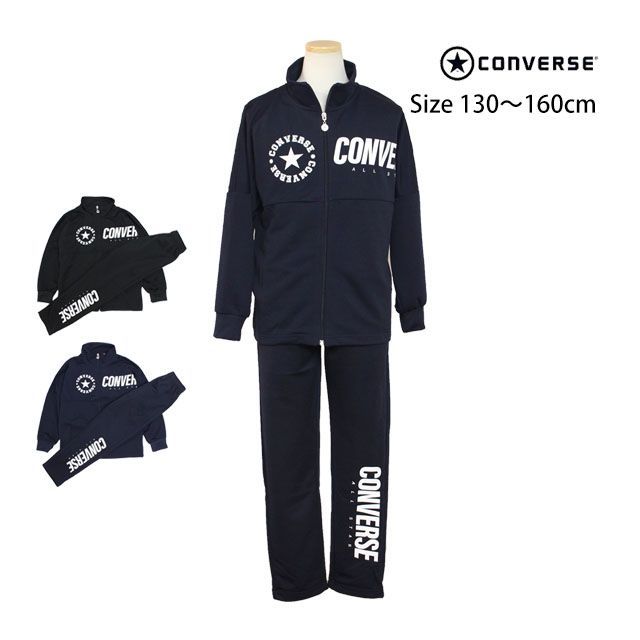 新品 converse ジャージ 上下セット キッズ ジュニア 男の子 コンバース スポーツウェア 運動 宿泊学習 林間学校 130cm 140cm  150cm 160cm - メルカリ