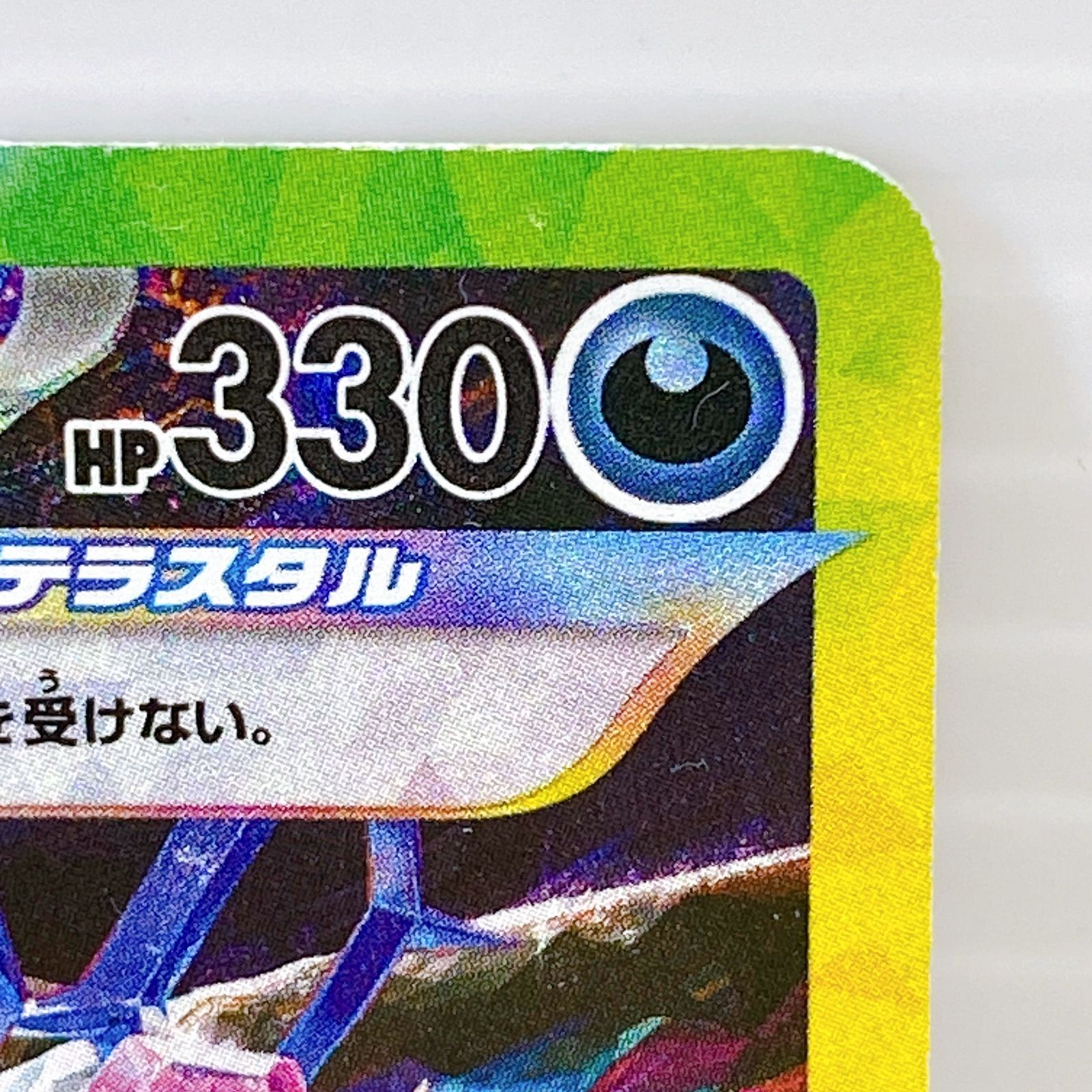 □ポケモンカード サザンドラex 133/106 SAR 美品□ - メルカリ