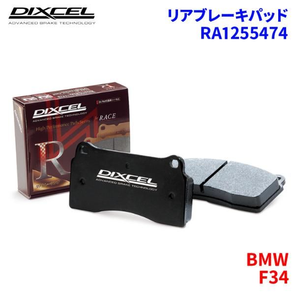 F34 3X28 BMW リア ブレーキパッド ディクセル  RA1255474  RAタイプ