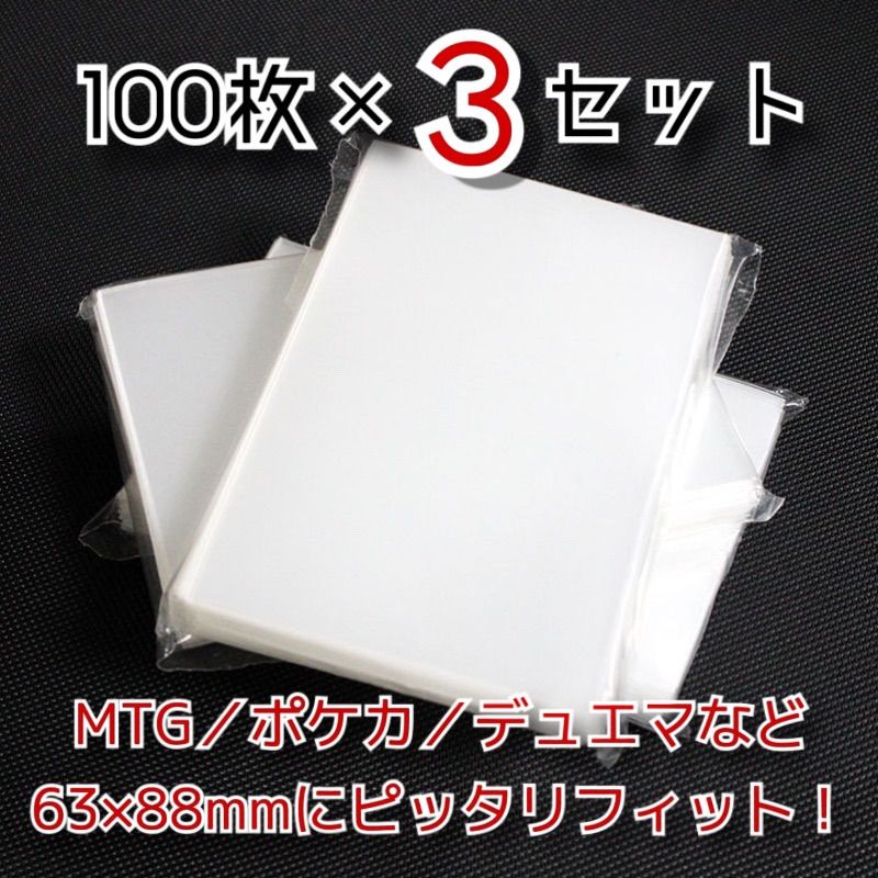 まとめ買い推奨】64×89mmインナースリーブ300枚 レギュラーサイズ 