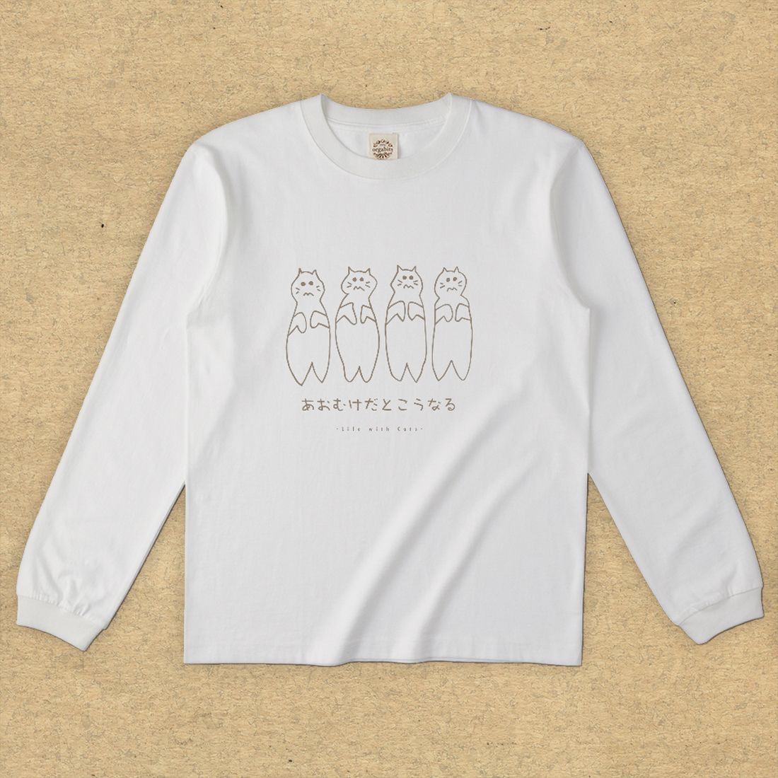 猫グラフィックロングTシャツ　あおむけだとこうなる -きじとら・濃地・ながそで-