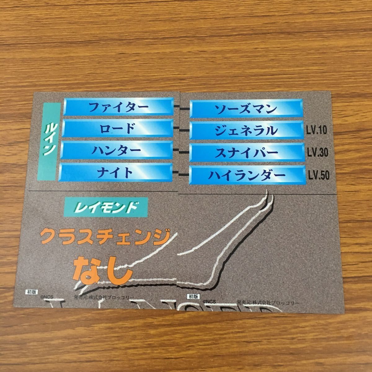 亜40 ラングリッサー LANG RISSER カード トレカ ブロッコリー