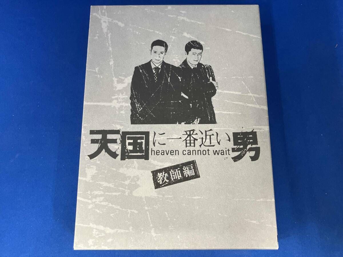 ドラマ / DVD / 天国に一番近い男-教師編- / 外ケースあり、帯