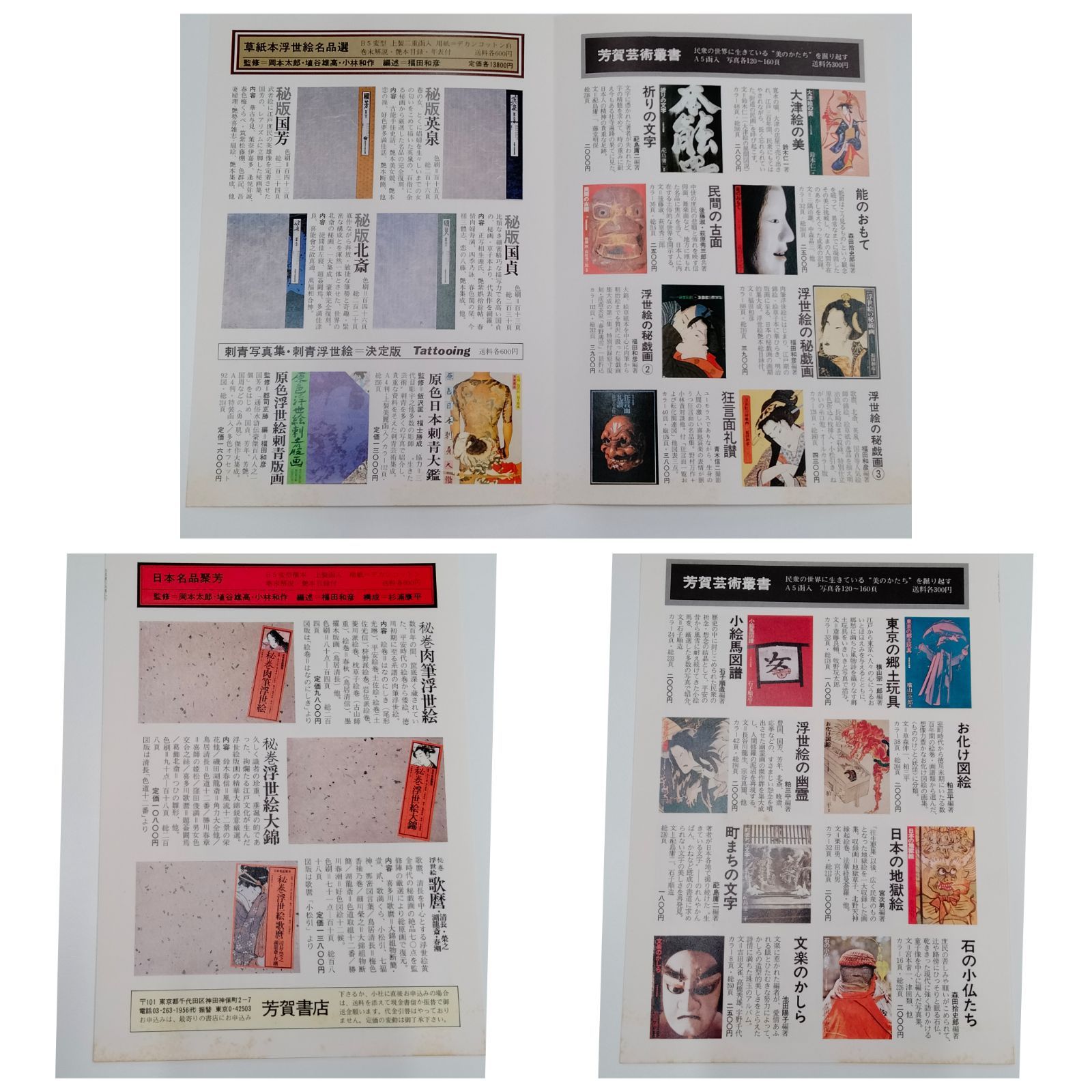昭和希少 美品】中国の春宮画 福田和彦 芳賀書店 1981年頃 名人 名作 