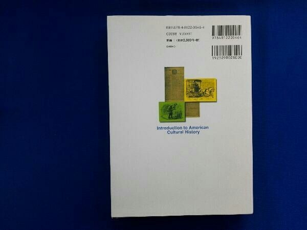 【中古】 史料で読むアメリカ文化史 ４/東京大学出版会/亀井俊介 史料で読む アメリカ文化史【全5巻】 - 東京大学出版会