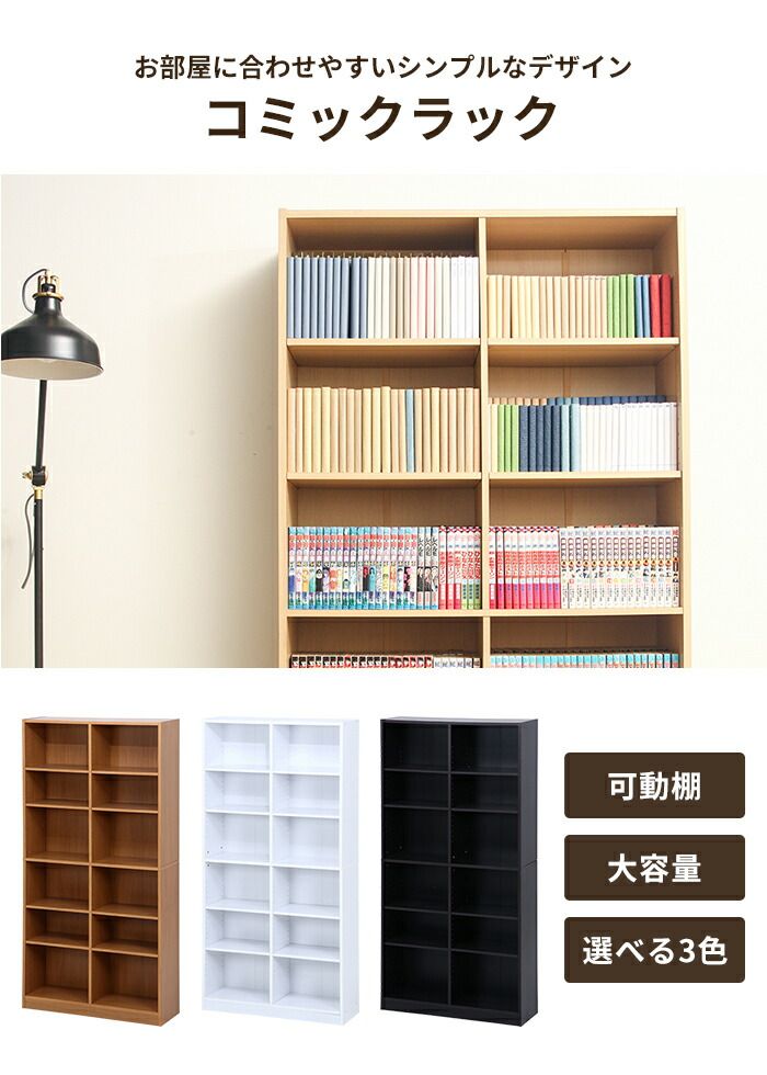 本棚 ハイタイプ コミックラック 幅90 収納棚 ラック シェルフ マルチラック 書棚 壁面収納 木製 CD DVDラック 収納