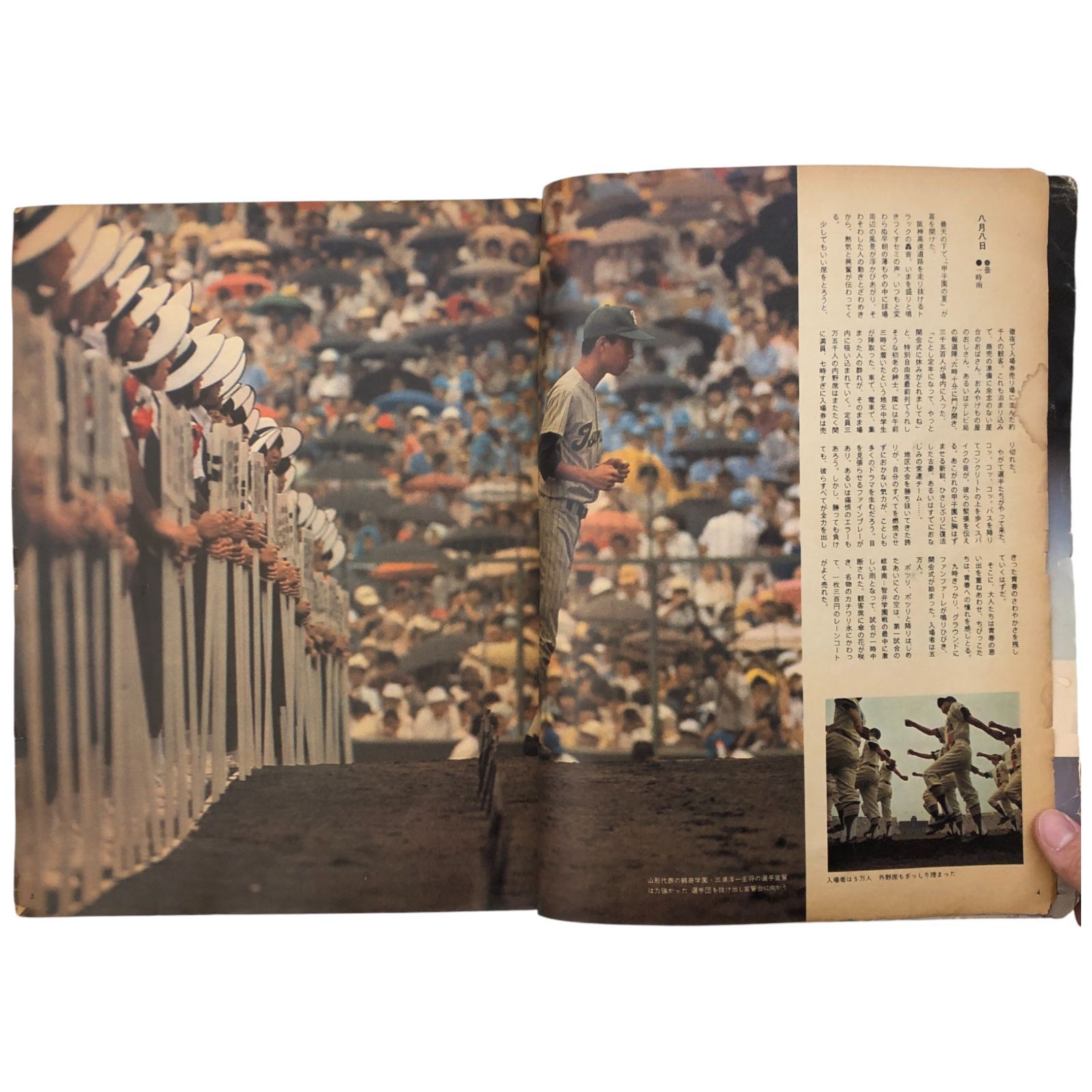 アサヒグラフ 1981年9月4日号 特別増大号 第63回全国高校野球選手権 