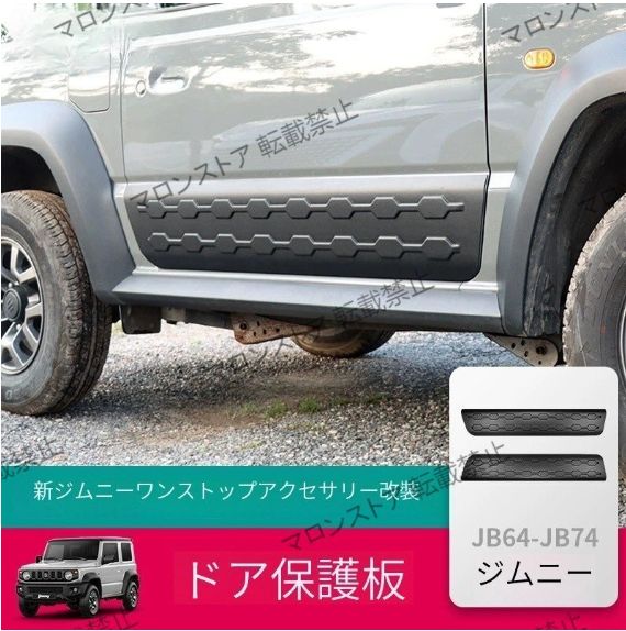 新型ジムニーJIMNY JB74パーツ スクラッチガードドアプロテクションプレート 2019-2025