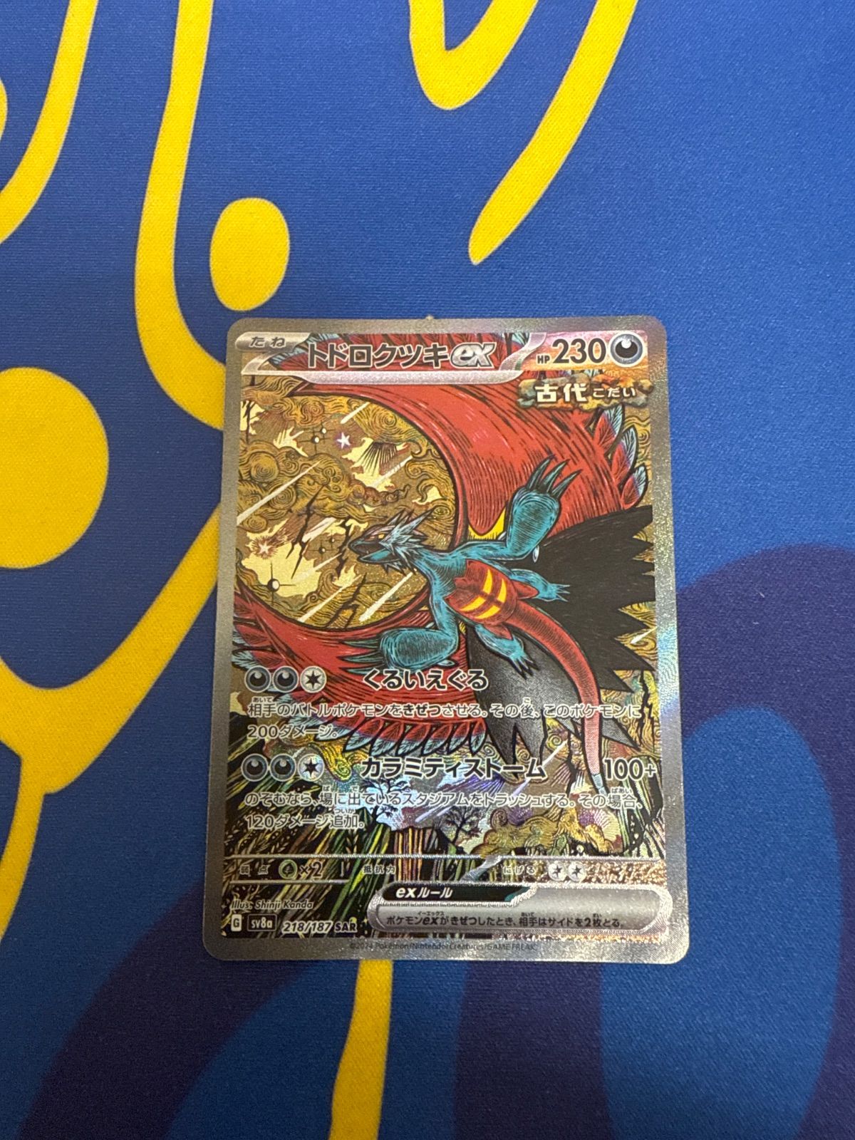 トドロクツキex【SAR】{218/187} [SV8a] PSA 10 PSA10 トドロクツキex SAR SV8a 218/187 - メルカリ