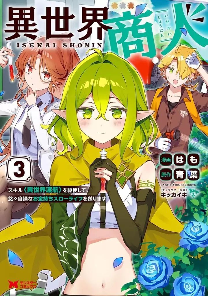 青年漫画　異世界系セット アラフォー男の異世界通販生活 コミック 1-7巻セット