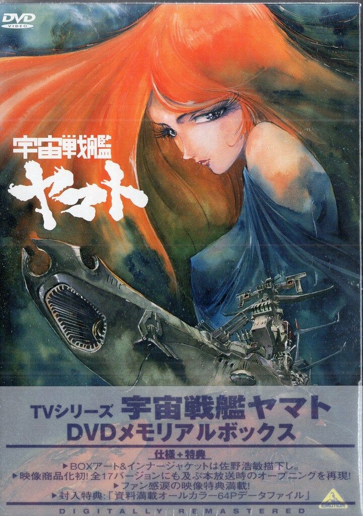 バンダイビジュアル アニメDVD 宇宙戦艦ヤマト DVDメモリアルボックス
