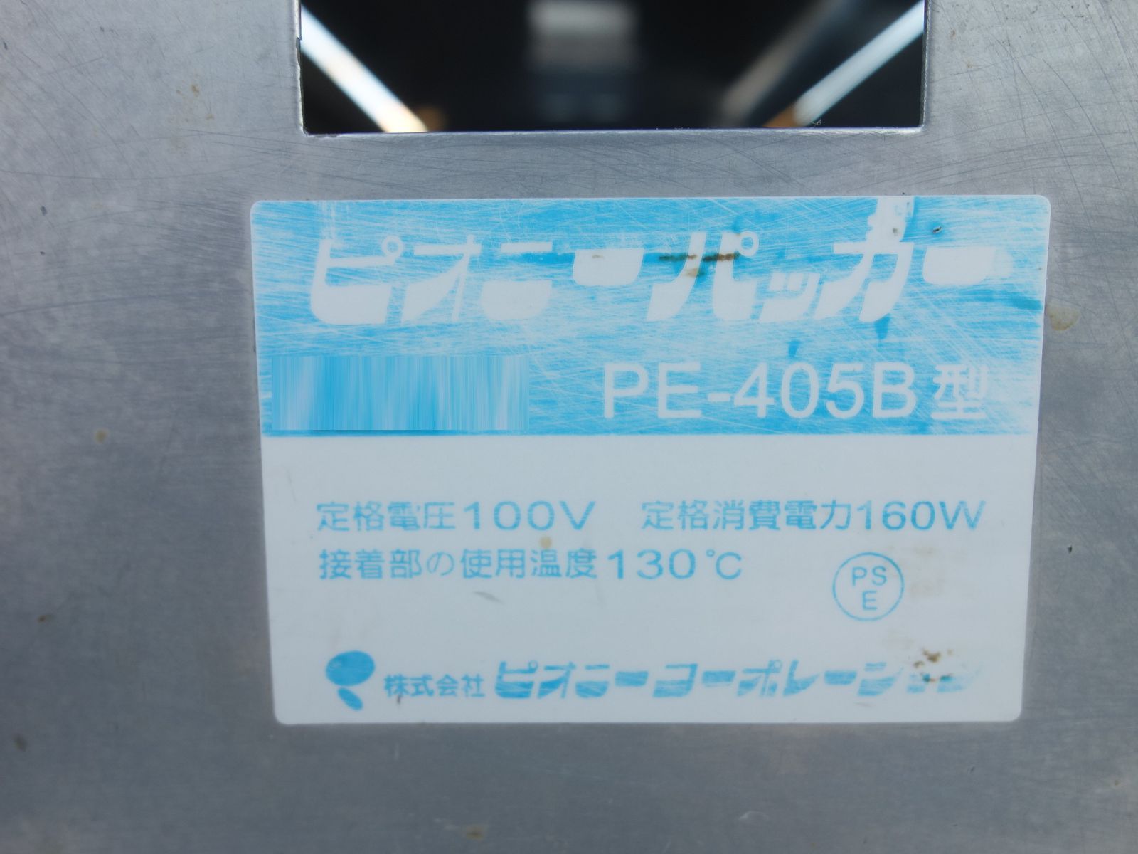 M ピオニーコーポレーション ピオニーパッカー ハンドラッパー 包装機 ラップ 100V PE-405B型 38839 MARWIL-DEMENAGEMENTS_CH