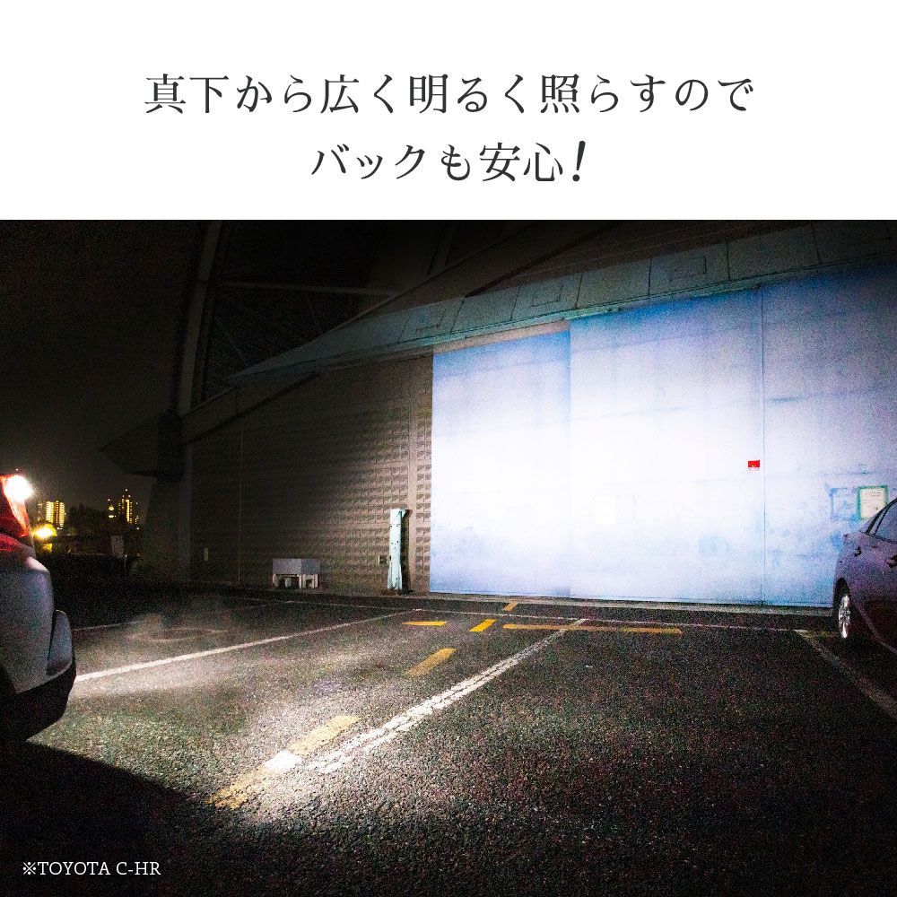 バックランプ 爆光