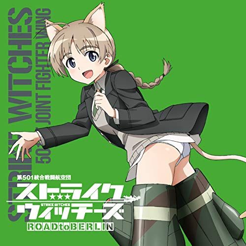 CD】名塚佳織(リネット・ビショップ) / ストライクウィッチーズ