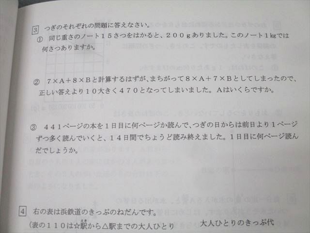 浜学園 算数 小3 No 最高レベル特訓 最高レベル特訓⁄計算ドリル 第