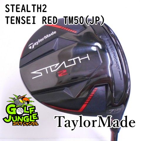フェアウェイウッド テーラーメイド STEALTH2 TENSEI RED TM50 JP S 21 フェアウェイウッド カーボンシャフト おすすめ メンズ 右 8302
