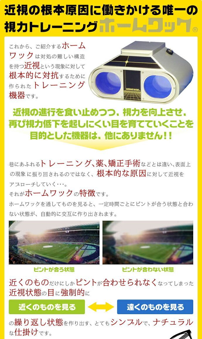新品・正規品】 視力回復トレーニング ホームワック 視力回復 近視