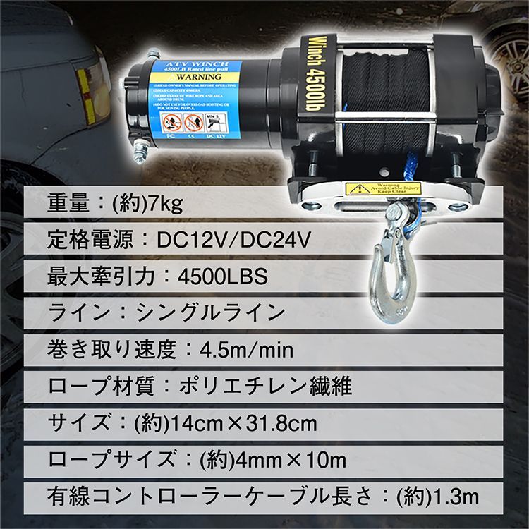 電動ウィンチ