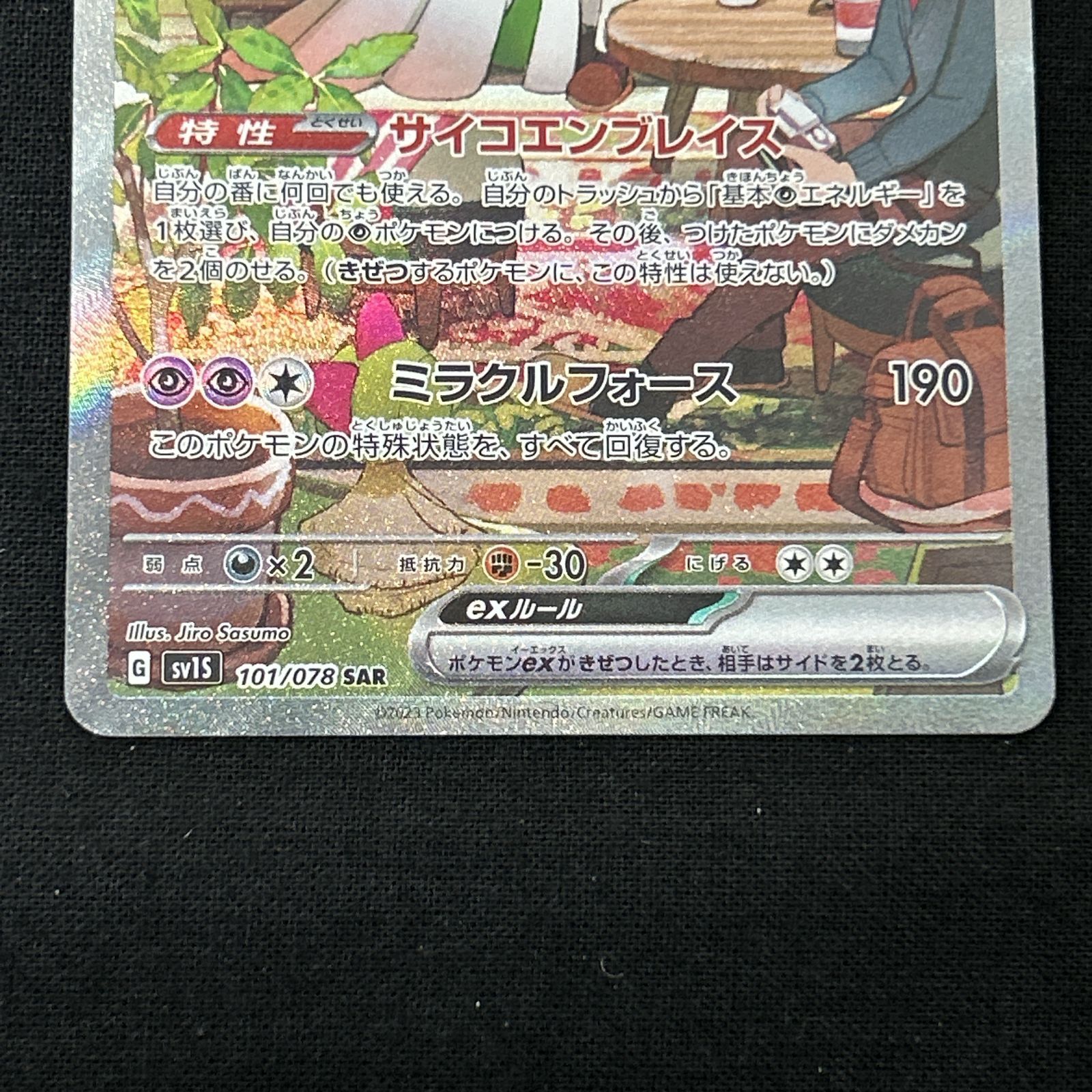 浜館56-847】 ポケモンカード ポケカ サーナイトex sv1s 101/078 SAR 