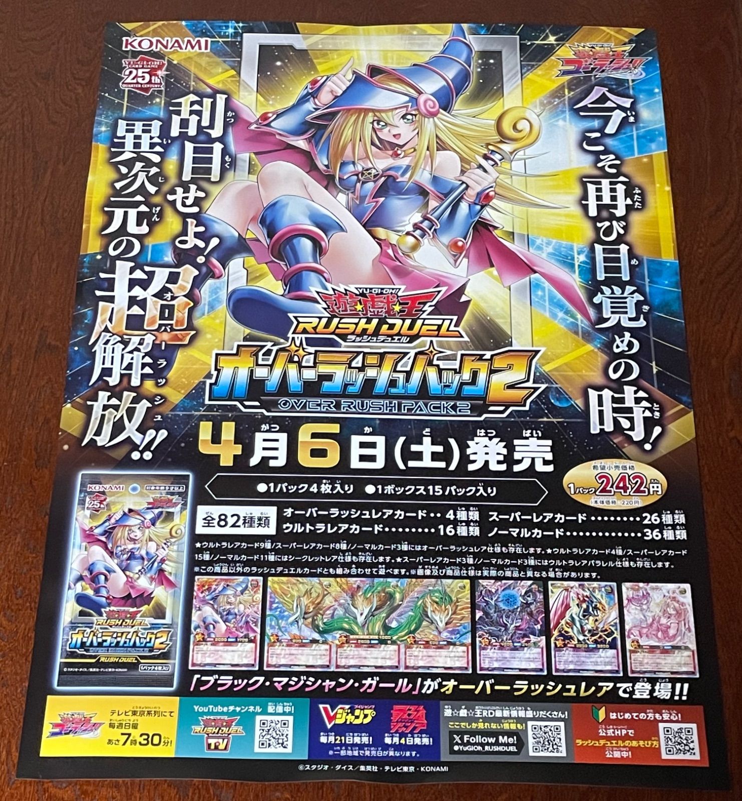 遊戯王ラッシュデュエル オーバーラッシュパック2 B2 ポスター 遊戯王ラッシュデュエル オーバーラッシュパック2 B2 ポスター 販促品