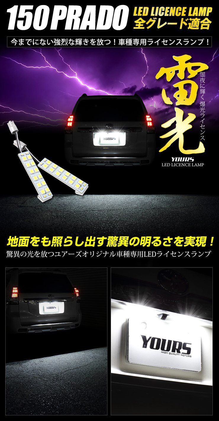 YOURS(ユアーズ) トヨタ 150 プラド ランドクルーザー 専用 LED