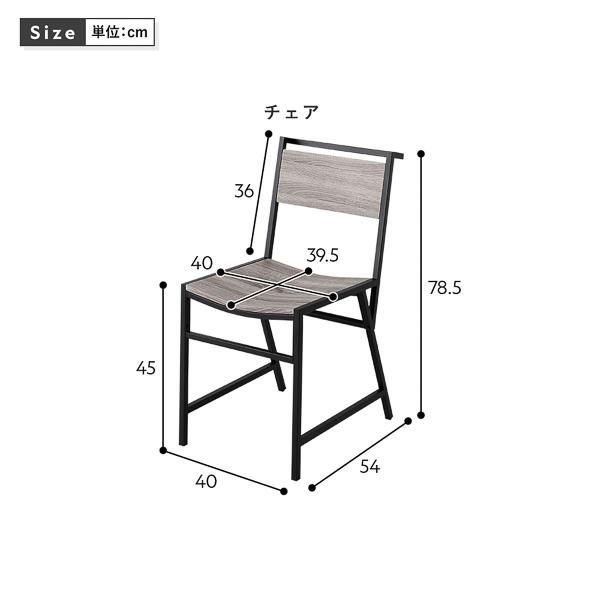 チェア 単品