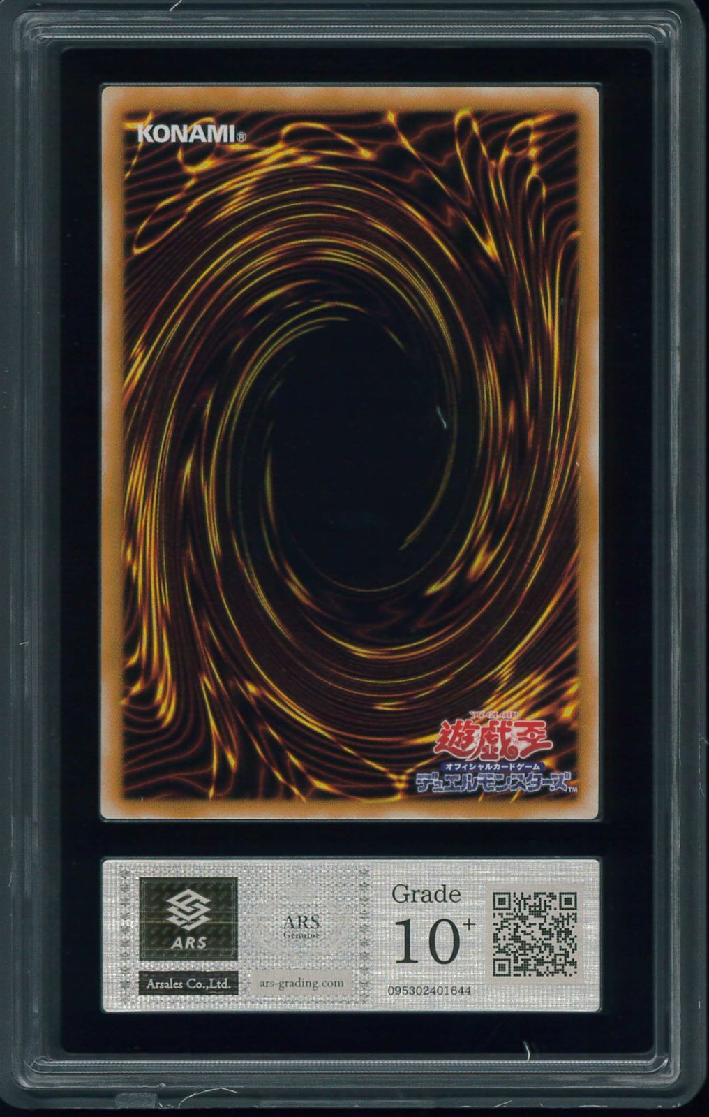 遊戯王 ARS鑑定7 サウザンド・アイズ・サクリファイス レリーフ 遊戯王