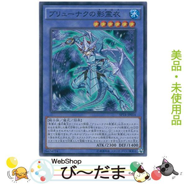 遊戯王☆ブリューナクの影霊衣☆スーパーレア2枚セット☆日本語版