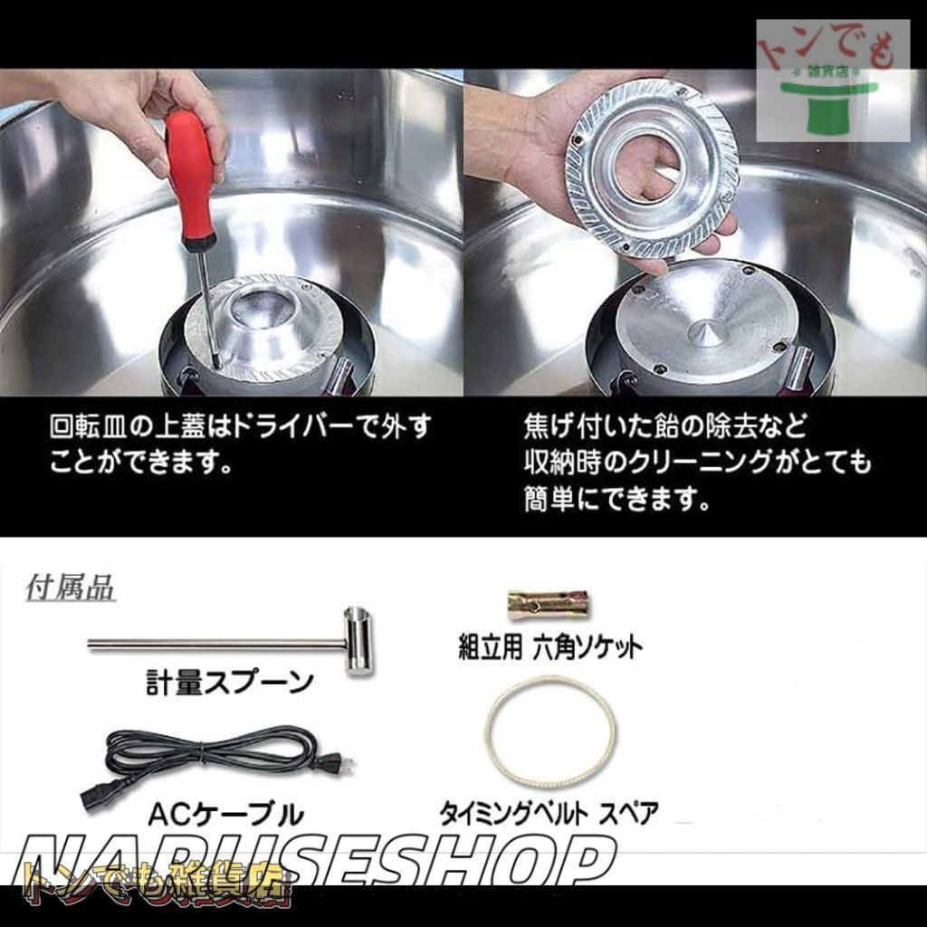 わたがし機 綿菓子機