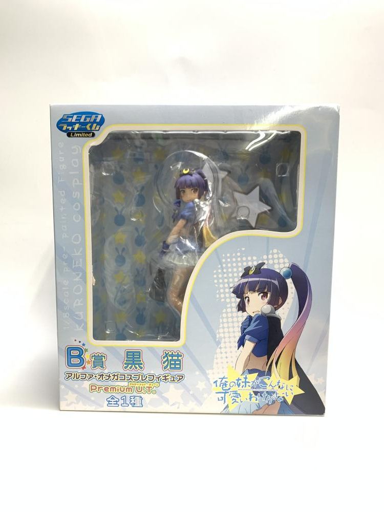 【中古】未開封･箱ｲﾀﾐ)B賞 黒猫 「セガラッキーくじリミテッド 俺の妹がこんなに可愛いわけがない」アルファ・オメガ コスプレフィギュア Premium Ultimate Tune[18][240018381942] 中古】未開封・箱ｲﾀﾐ)B賞 黒猫 「セガラッキーくじリミテッド 俺