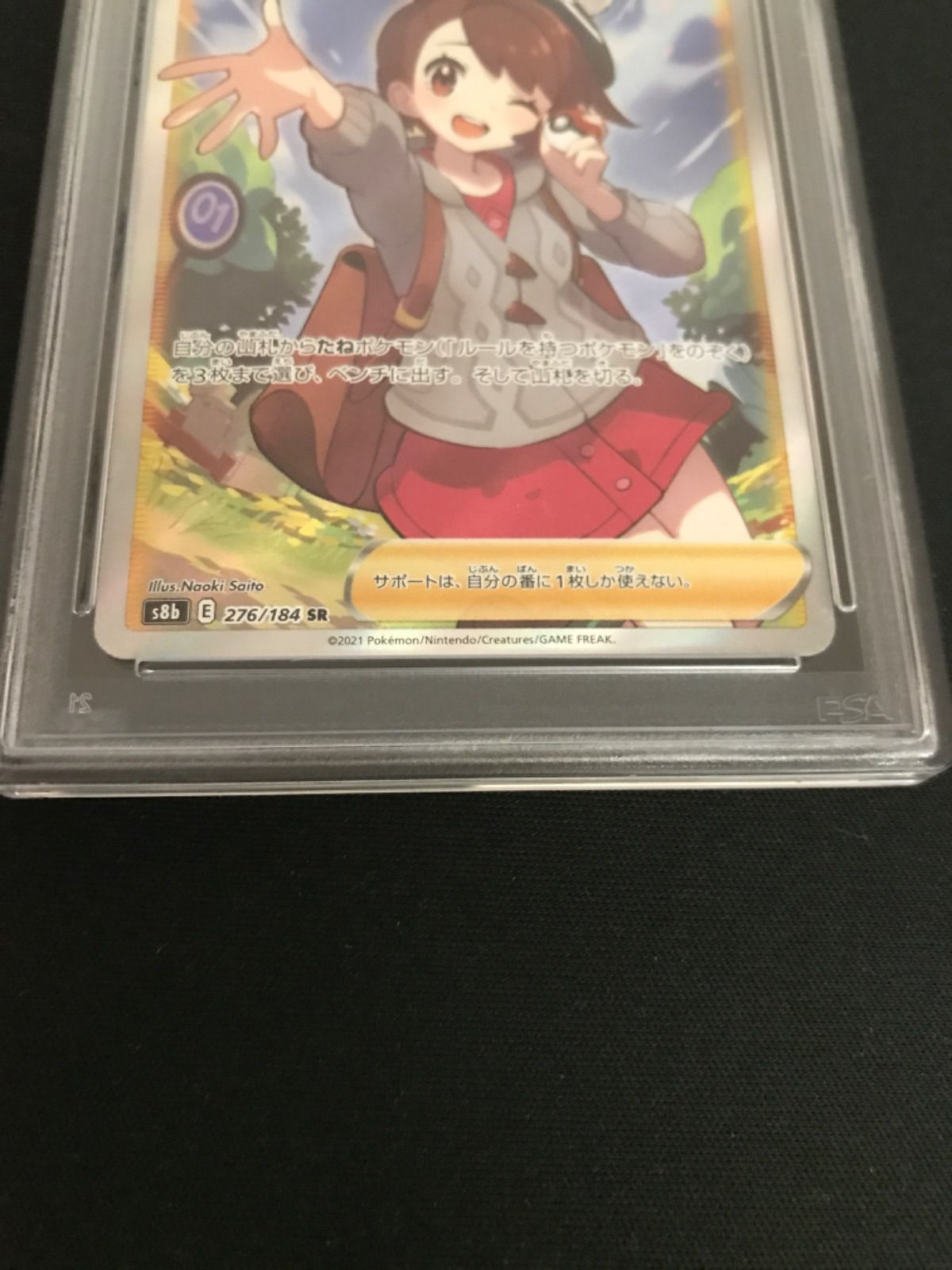 ユウリ　SR PSA10 276/184 PSA10】ユウリ SR 276/184 1枚の通販 土日祝休@magi公式(コレクター