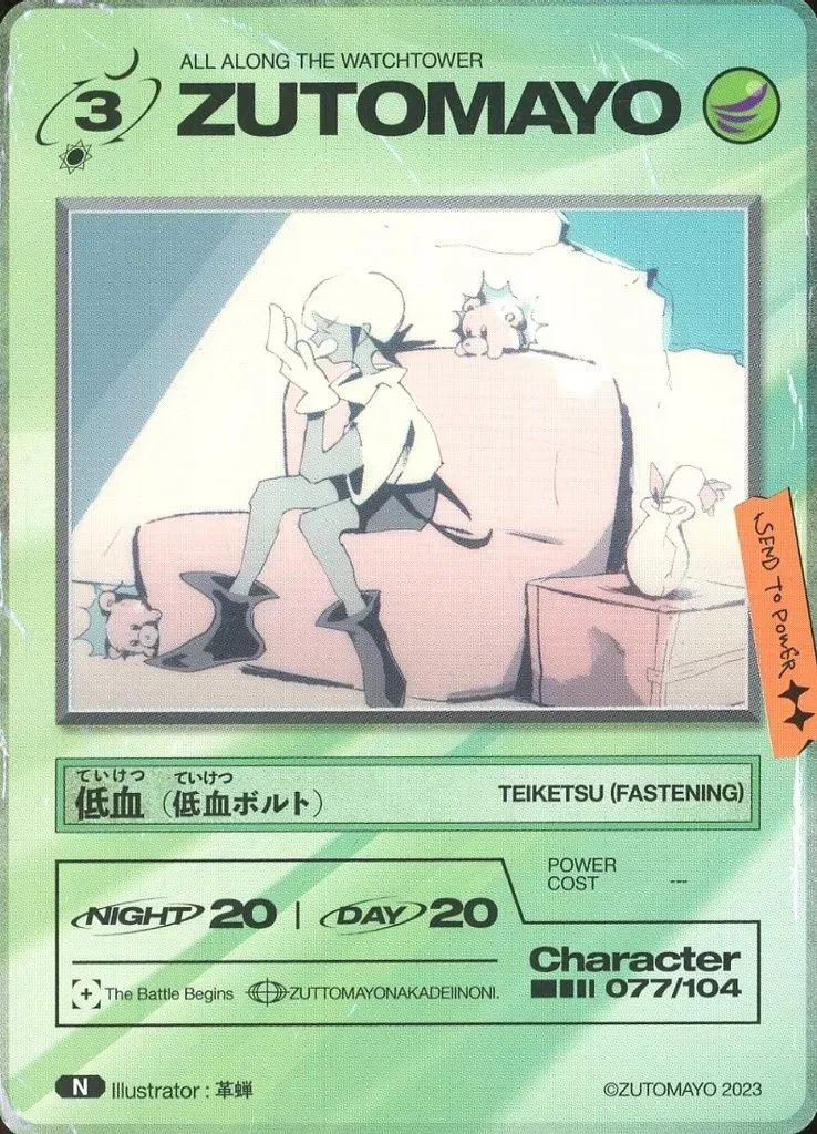 2025年最新】zutomayoカード 低血の人気アイテム - メルカリ