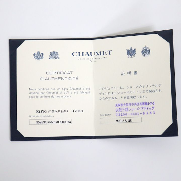 【CHAUMET】ショーメ ミクロリュバン メレダイヤ･ネックレス K18YG 39.0cm 46.3g【中古】【代金引換不可】/kt08585br