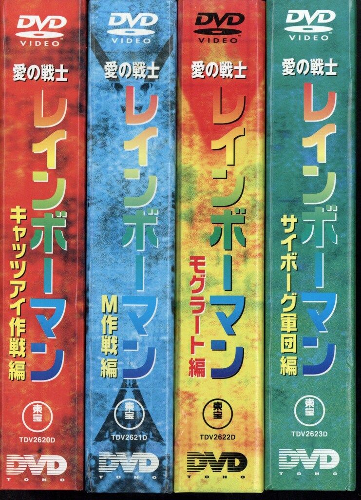 DVD レインボーマン　全巻セット Amazon.co.jp: 愛の戦士 レインボーマン [レンタル落ち] 全8巻