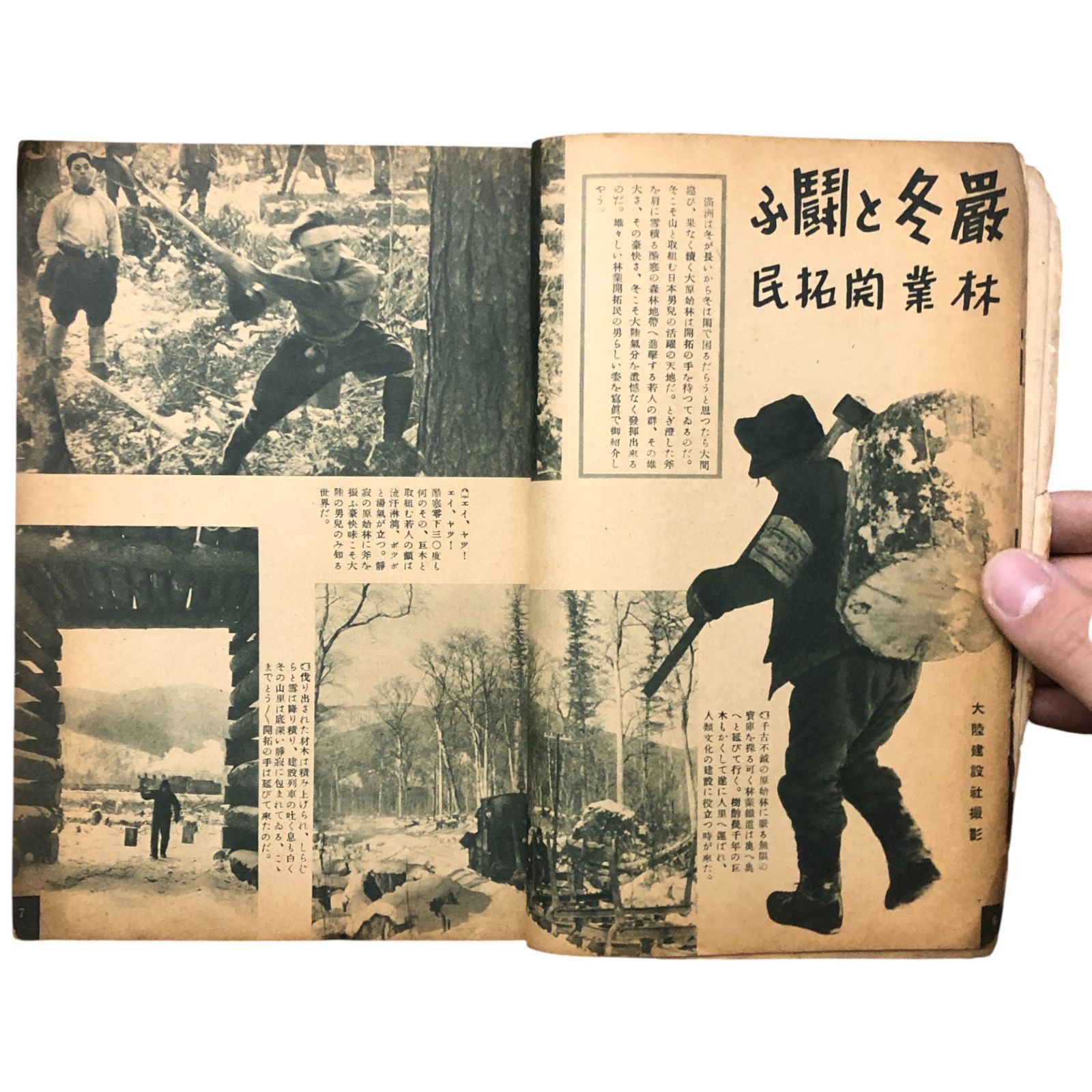 新満洲 第四巻第十二号 （編集者不明） 新満洲社 昭和15年12月1日 