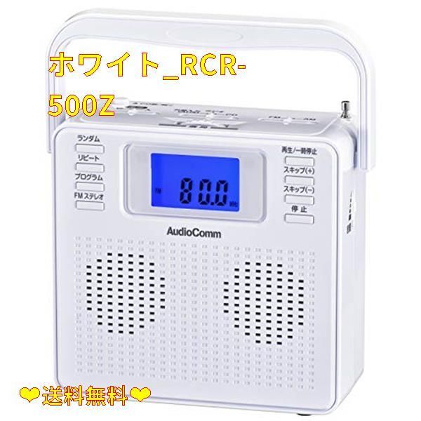 在庫処分☆】ホワイト_RCR-500Z オーム電機 ポータブルCDプレーヤー