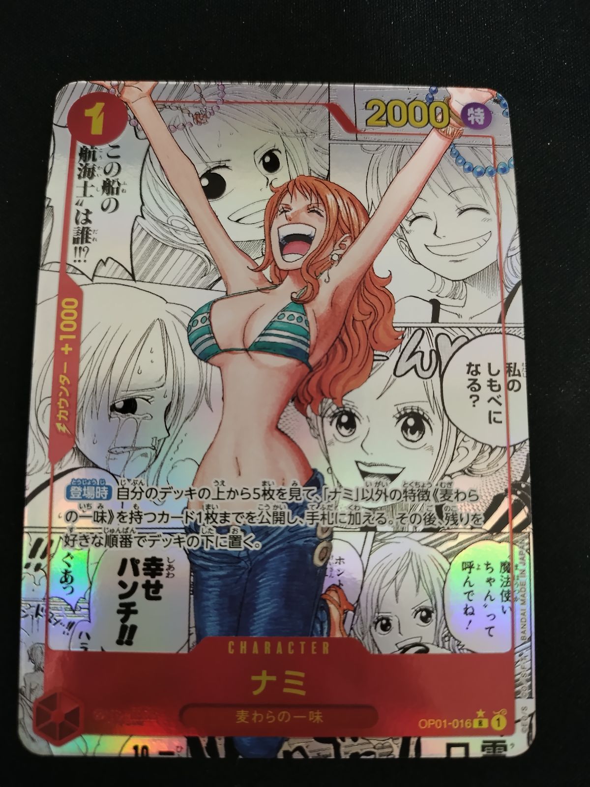 ナミ ワンピースカード スーパーパラレル(コミパラ) OP01-016 未使用 ナミ パラレル OP01-016 R 赤｜ワンピースカードシングルカード