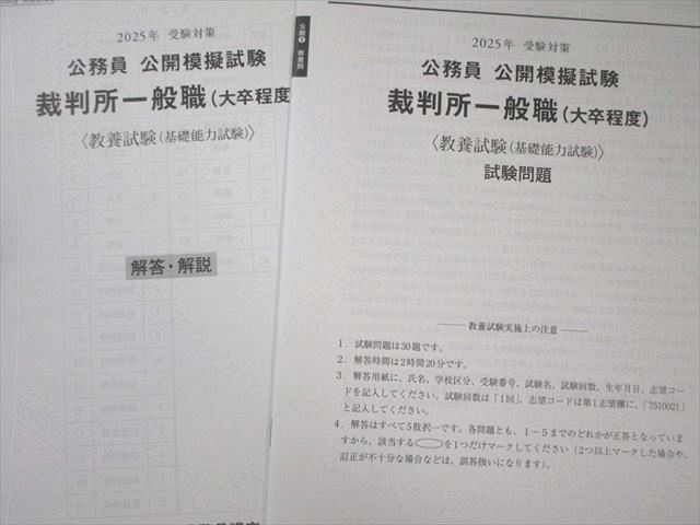 2025公務員　大原　教材 2025年度用 大原学園公務員試験参考書4冊セット - メルカリ