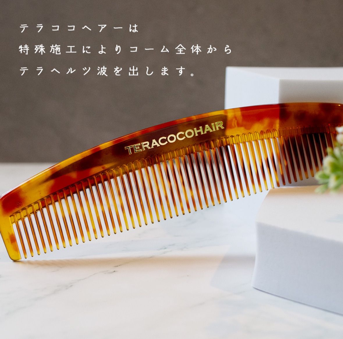 特殊加工 エイジングケア